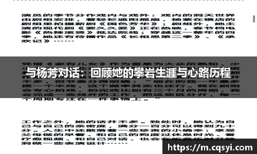与杨芳对话：回顾她的攀岩生涯与心路历程