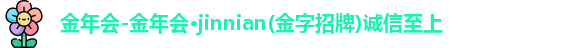 金年会体育